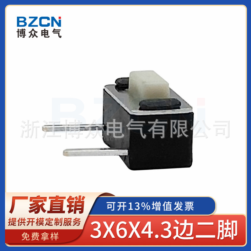 博众轻触开关 3*6*4.3边二脚侧按键开关 耳机 蓝牙音箱按键开关