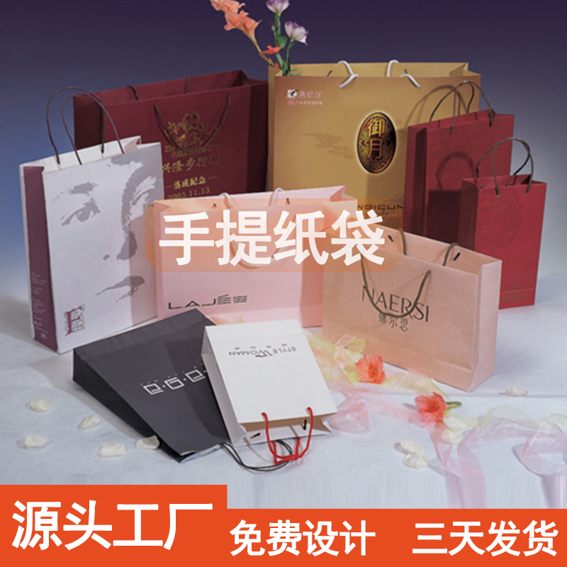 手提纸袋广告礼品白卡纸袋化妆品服装包装袋彩色印刷购物手拎纸袋