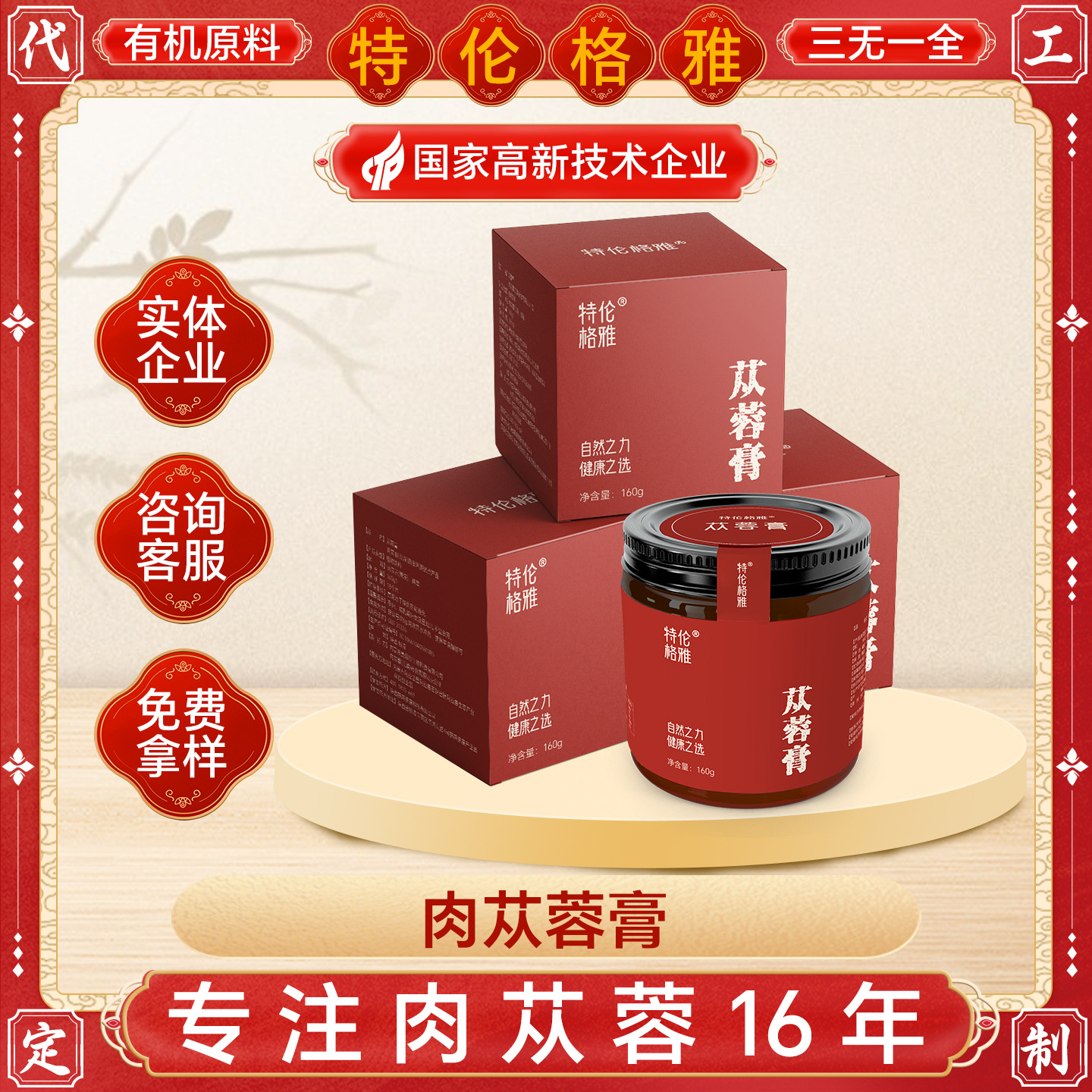 Pure Cistanche Paste Organic Alxa Cistanche Deserticola 100g Traditional Herbal Wellness overview