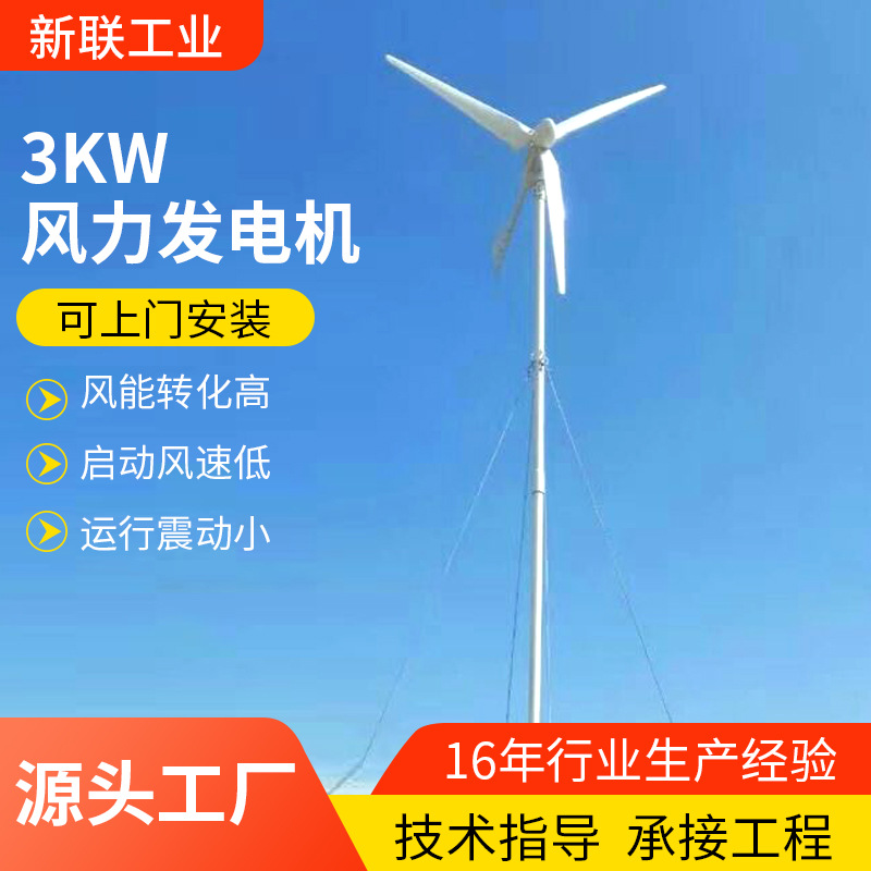 牧场用3kw风力发电机低噪音风光互补发电系统3千瓦风力发电机