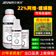 柑橘果树红蜘蛛杀螨剂 22%阿维螺螨酯悬浮剂沪联农药杀虫剂批发