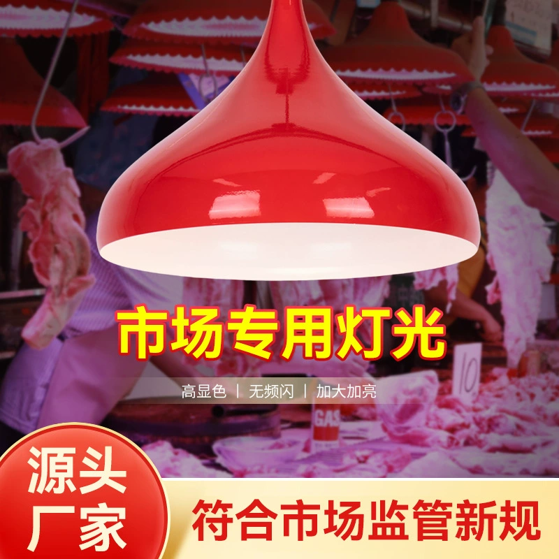 Новая национальная стандартная лампа полного спектра для свежего мяса для мясного рынка, супермаркета, лампа для свежего мяса, свинины, лампа белого света, лампа полного спектра для свежего мяса