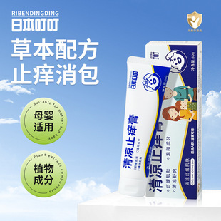 Japanese Bite Cooling Anti-Itch Cream 30ml Outdoor Plant Bite Cream 30ml One Piece Drop Shipping Complete Qualification