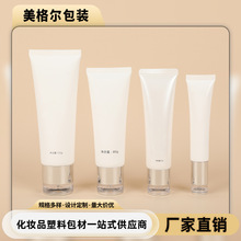 80ml pet旋盖化妆品软管 防晒隔离霜软管瓶 化妆品软管乳液分装