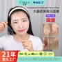 保湿补水滋润透明贴片