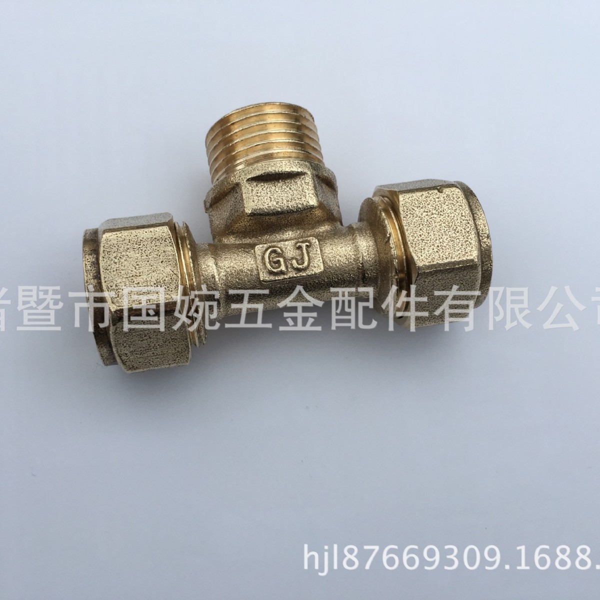 国巨T16*1/2M外丝三通 卡套式铜管件 铝塑管铜接头