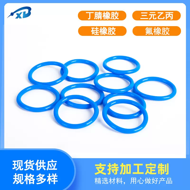 蓝色硅胶O型圈密封件 丁腈橡胶垫 可定 制密封圈 可来图开 模