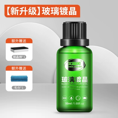 Automotive glass defogging agent – electric car helmet anti-fog spray - t4-new-upgrade-glass-crystal-plating1crystal-plated-cottontowel