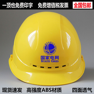 Four-sided breathable cap construction site European ABS cap construction power helmet national network free printing