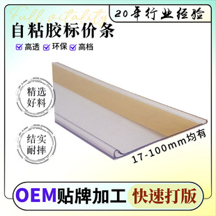 Supermarket Flat Label Price Strip Transparent Price Strip Self-adhesive Shelf Paste Price Plate Plastic Self-adhesive Billboard