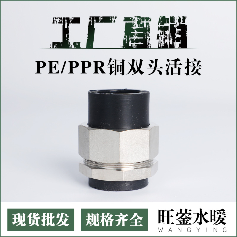 厂家直供 PPR双头热熔铜活接 PPR铜活接头 PPR水管管件 规格齐全