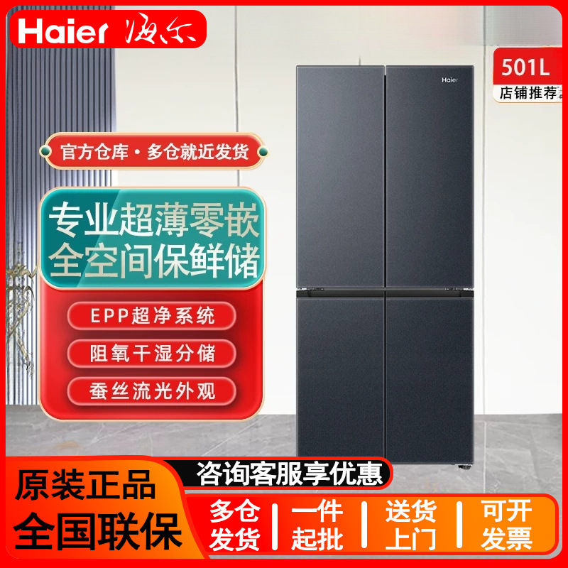 Haier Refrigerator Cross-Shaped Large Capacity Ultra-Thin Zero-Embedded First-Class Ultra-Thin Frost-Free Air-Cooled Dry and Wet Separation Storage with Three Temperature Settings Haier Refrigerator Cross-Shaped Large Capacity Ultra-Thin Zero-Embedded First-Class Ultra-Thin Frost-Free Air-Cooled Dry and Wet Separation Storage with Three Temperature Settings