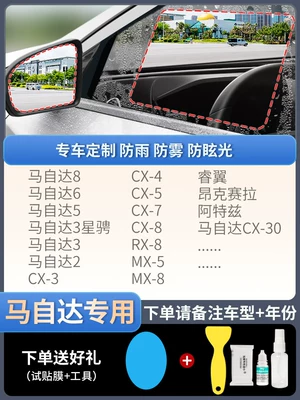 Rearview mirror rainproof sticker – Exterior Rearview Mirror Anti-Glare Anti-Fog - mazda-exclusive-5-piece-pack-remark-model-year