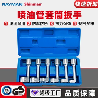 6件套 L型柴油喷油管套筒扳手器线喷油插座1/2"穿孔维修工具套装