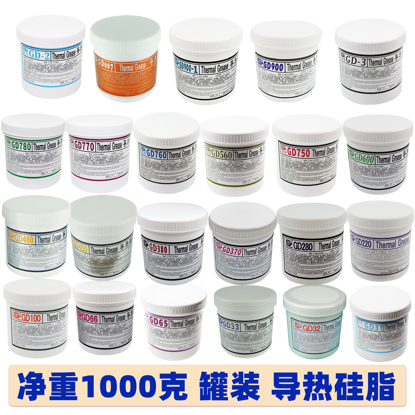 高导净重1000克罐桶装GD900导热硅脂CPU/GPU/LED散热硅胶膏CN1000