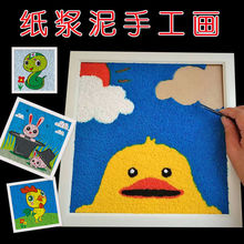 纸浆画材料包儿童手工制作材料学生填色彩泥画创意立体画