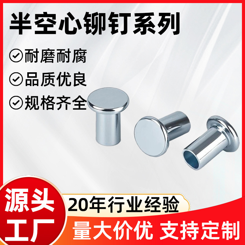 镀锌半空心M8.0铆钉批发碳钢扁圆头径12系列铝梯帐篷专用防脱铆钉|undefined