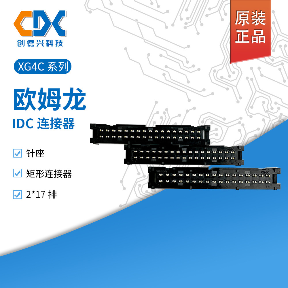 XG4C-3431原装欧姆龙XG4C-3431 针座2*17排矩形连接器XG4C-3431