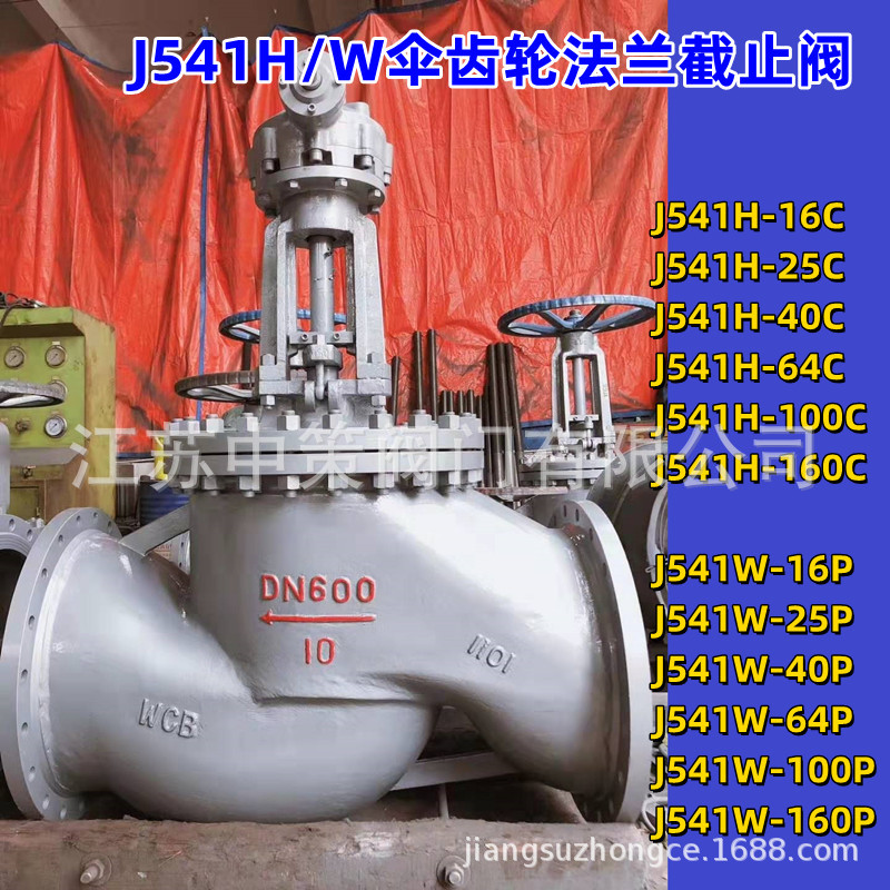 J541W-10P J541W-16P J541W-25P 不锈钢304手动伞齿轮法兰截止阀