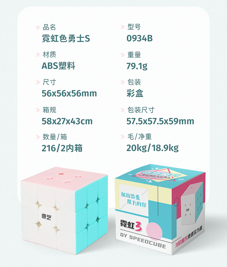 霓虹色魔方-详情页_09