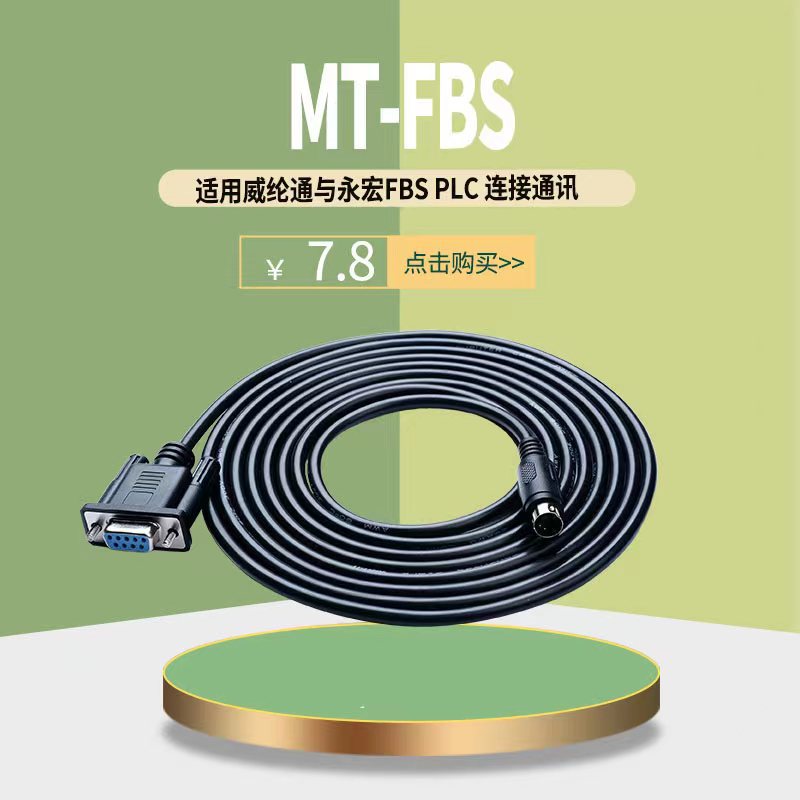 MT TK-FBS  MT6070IP 5060IQ威纶通触摸屏与永宏FBS PLC连接通讯
