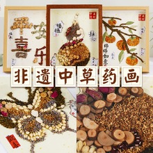 中草药画相框画装饰非遗手工DIY材料包中医药贴画团建元旦节活动