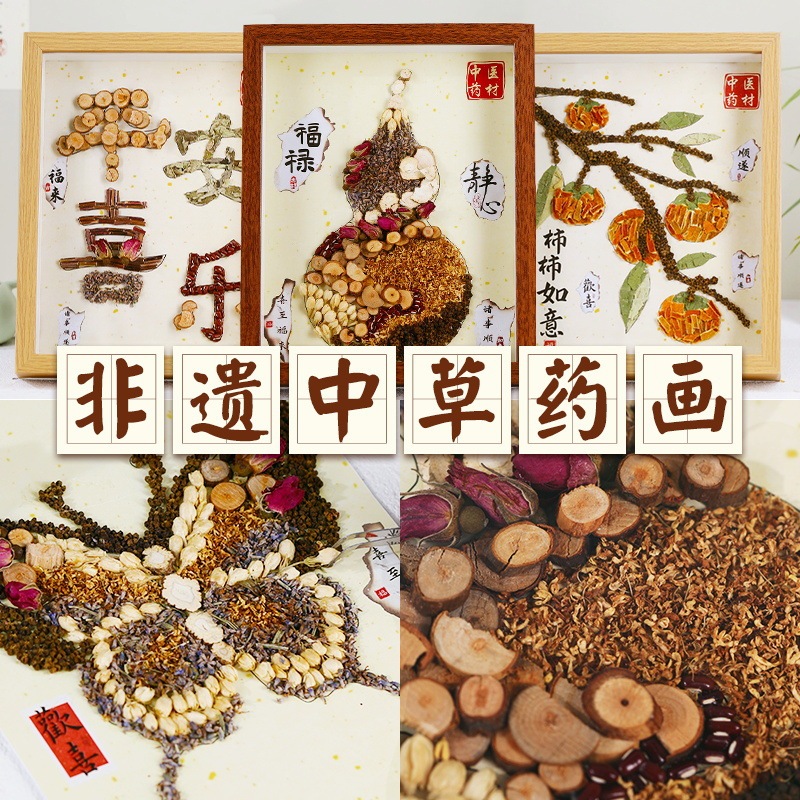 漢方薬の絵画フォトフレーム絵画装飾無形文化遺産手作り DIY 材料パッケージ伝統的な活動のための伝統的な中国医学ステッカーチームビルディング|undefined