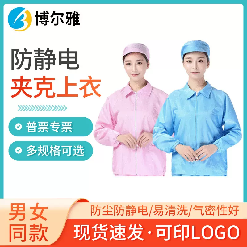 防静电夹克上衣蓝色翻领工衣防尘服电子厂微电子无尘车间防静电服