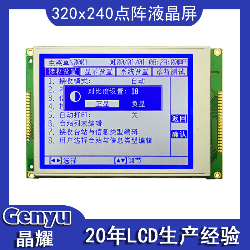 厂家可生产LCM液晶模组 320x240lcd点阵屏 320240图形点阵工业屏