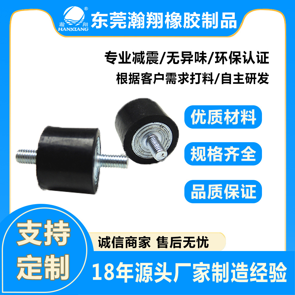 厂家直销 双腿螺丝缓冲垫 减震防撞 电机马达机械用零部件