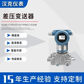 压力变送器;差压变送器;液位变送器