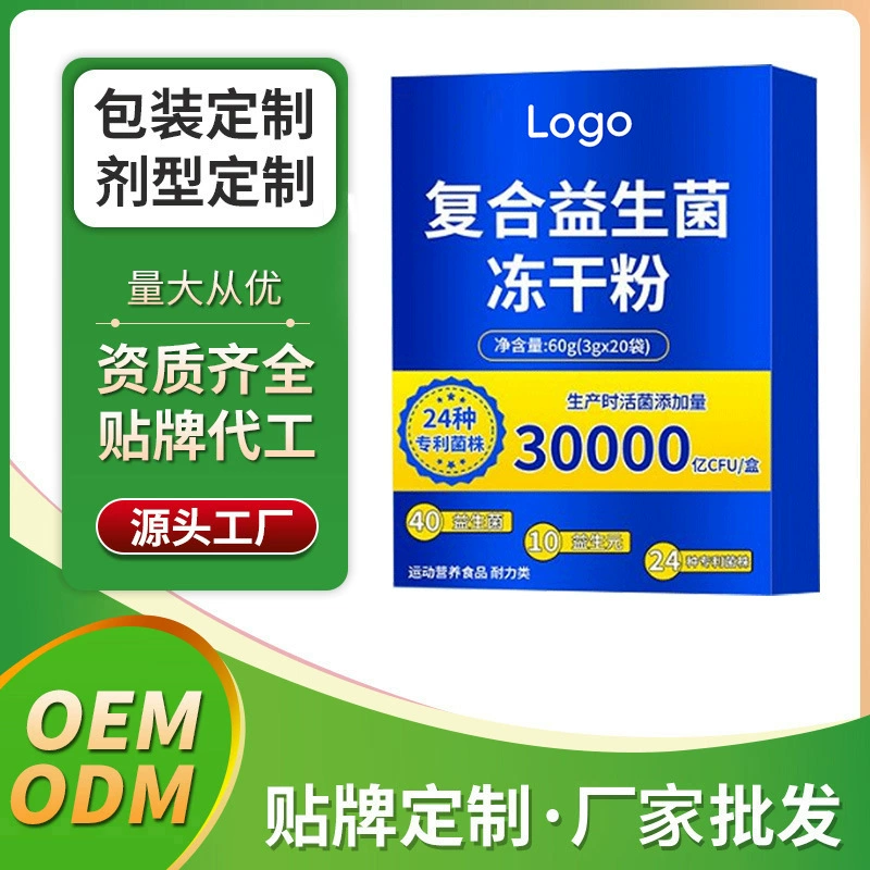 OEM-производство порошка с пробиотиками, лиофилизированный, по индивидуальному заказу; оптовая продажа порошка от производителя; прямые продажи с завода; ODM.