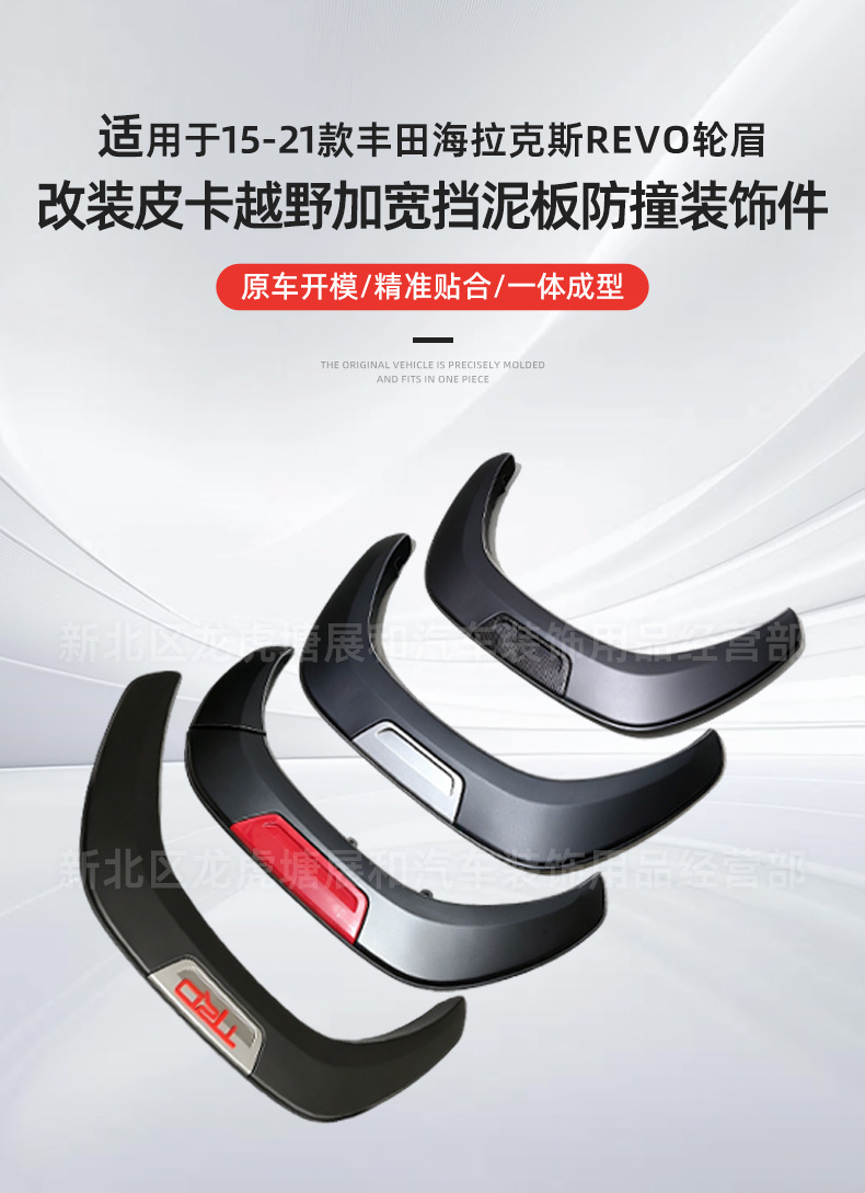 Suitable for 15-21 Models of Toyota Hilux Revo Pickup Trucks, Off-Road Widened Fender Anti-Collision Decorative Parts