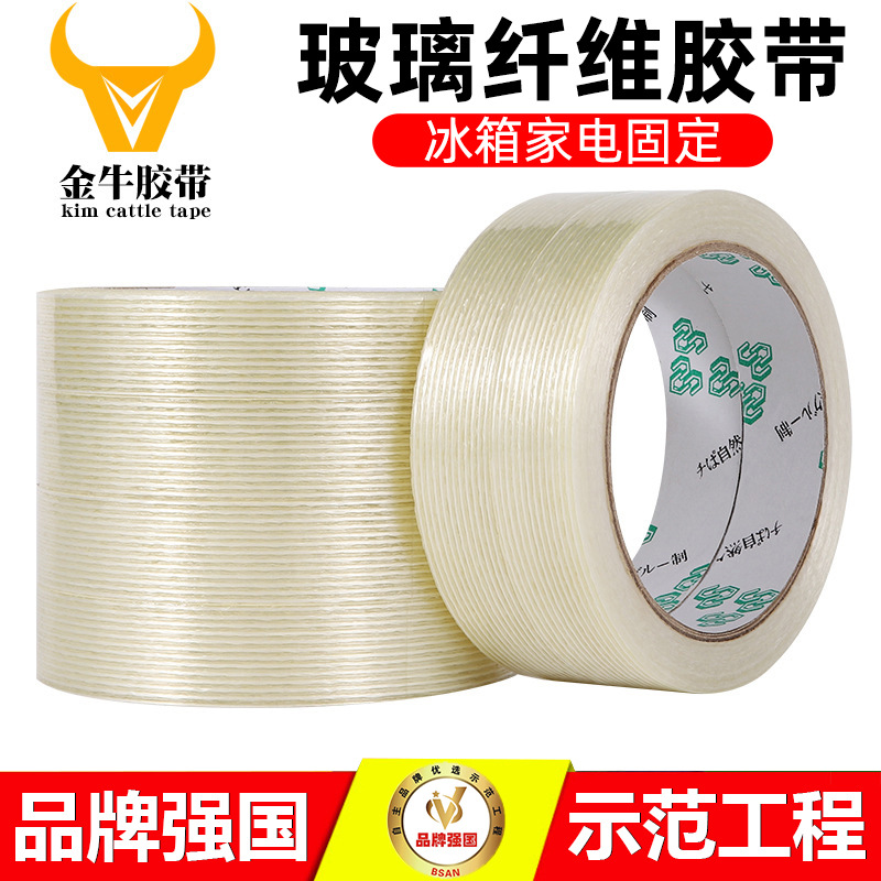 厂家批发强力玻璃纤维胶带 固定高粘网格胶带 单面条形波纤胶带