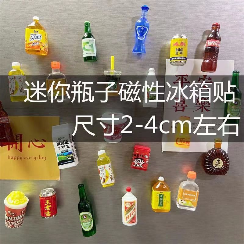迷你创意小酒瓶磁性冰箱贴3D立体饮料瓶磁铁装饰超可爱仿真啤酒瓶