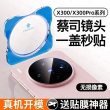 适用vivox300手机镜头膜x300pro摄像头相机钢化膜300pro定位秒贴.