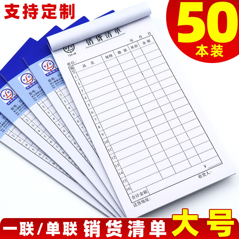 青聯売上明細書一連売上明細書販売明細書本増厚請求書本単連明細書本消荷明細書|undefined