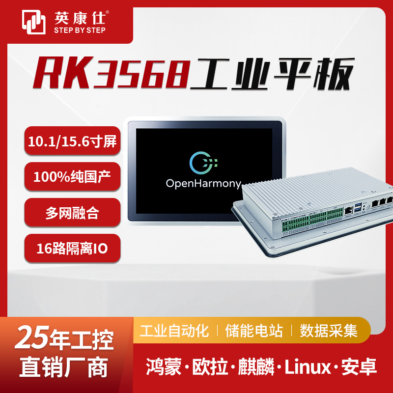 10.1/ 15.6inch National Embedded Rk3568 Industrial Tablet Open Source Hongmeng Euler Linux