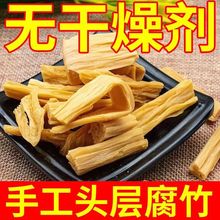 河南头层500g无盐黄豆腐竹干货特级火锅食材豆腐干凉拌菜豆腐皮