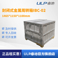 ULP睿池全国出租物流仓库折叠液体箱吨箱吨桶封闭式周转箱IBC-02