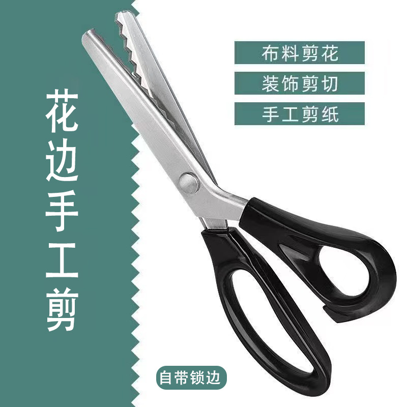 手工DIY花边剪牙布剪不锈钢裁缝剪刀5mm三角形狗牙锯齿布料剪刀