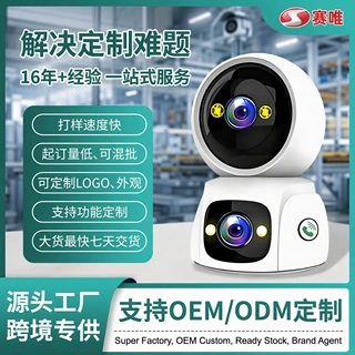 赛唯双镜头枪球联动监控摄像头家用AI人形追踪一键呼叫全彩夜视
