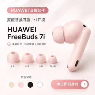 �m���A��FreeBuds 7i�{�����C�� ���ʽ��ñ���z�׷���������C��