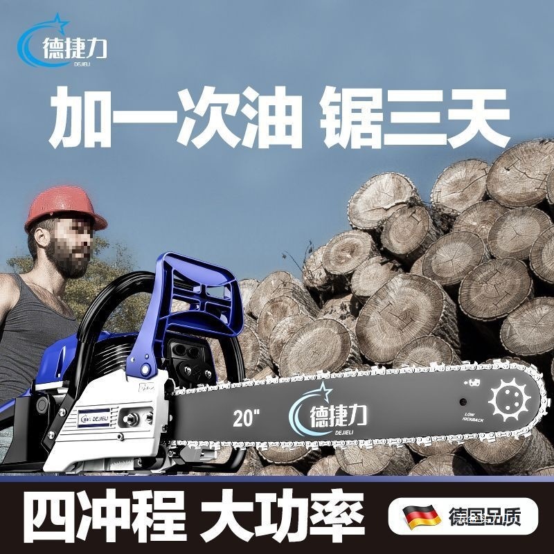 四冲程纯汽油锯大马力伐木锯德国进口大功率电锯小型家用砍树