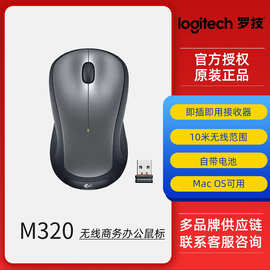 罗技M320无线鼠标 正品笔记本台式机USB无线鼠标 适合大手使用