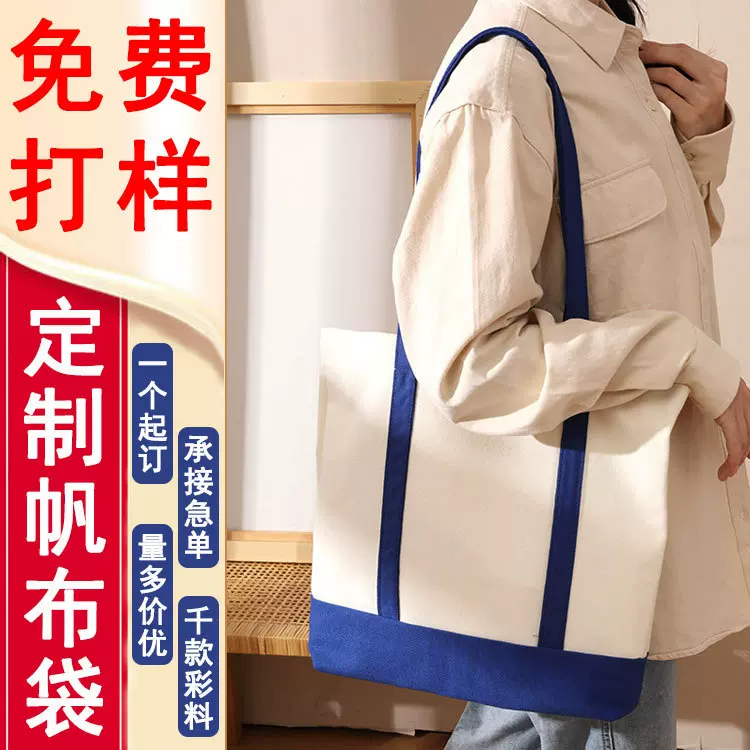 帆布袋定制学生培训班广告宣传手提帆布包空白棉布袋定做彩印logo