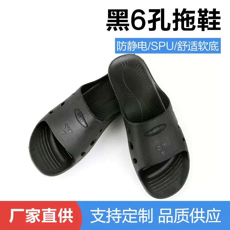 防静电拖鞋六孔交叉两孔SPU舒适软底工作蓝黑拖鞋源头厂家防滑
