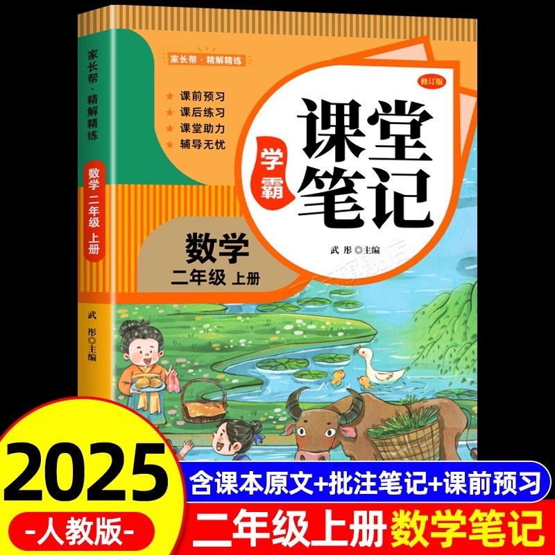 2025年教室ノート 1～6年生用 上下巻 中国語 数学 英語 クラスプレビュー 同期教科書 原文付き|undefined