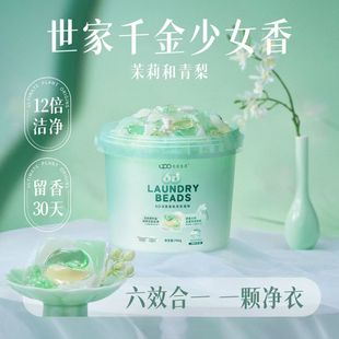 Yuanben Life 76 Laundry Fragrance Beads 6D Fragrance Laundry Detergent Fragrance Beads Sterilization and Mite Removal Clothing Fragrance