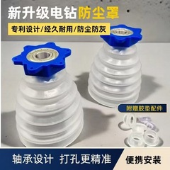 ハンマー防塵カバー衝撃ドリル防塵灰神器透明電気ドリル穴開けドリル防塵カバー穴開けドリル灰碗